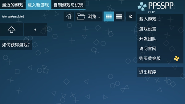 psp模拟器最新版图8