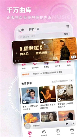 咪咕音乐极速版(3)