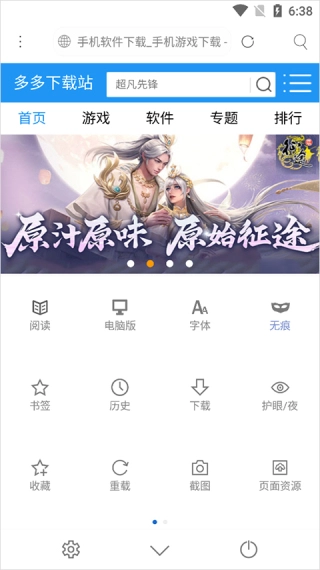 米侠浏览器安卓版(6)