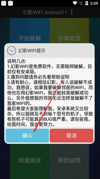 幻影wifi安卓版(2)