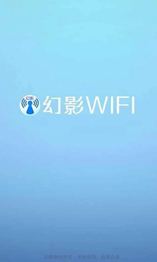幻影wifi手机版(7)