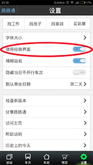 路路通免费版(3)