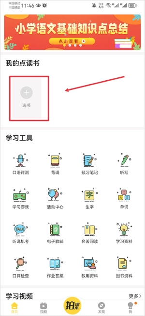 倍速课堂老版图2