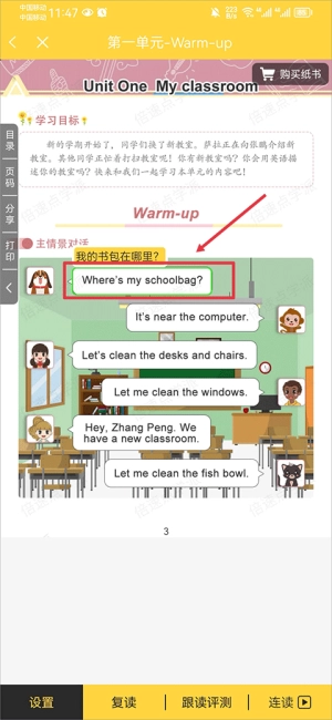 倍速课堂老版图7