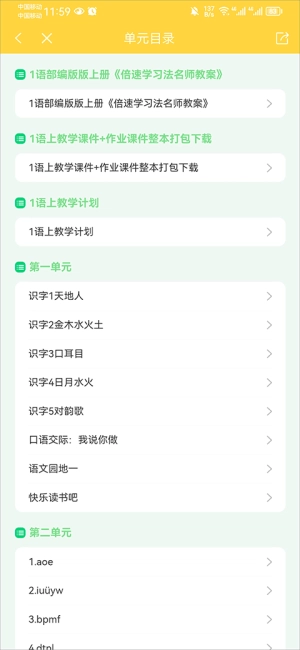 倍速课堂老版图11