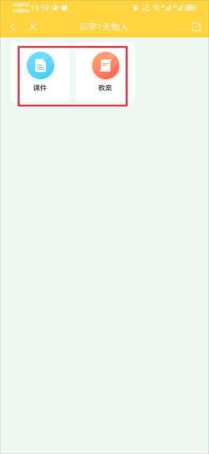 倍速课堂老版图12