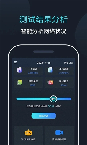 网络测速大师免费版(1)