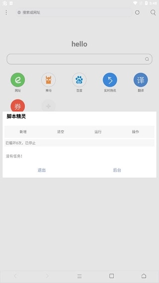米侠浏览器手机版(3)