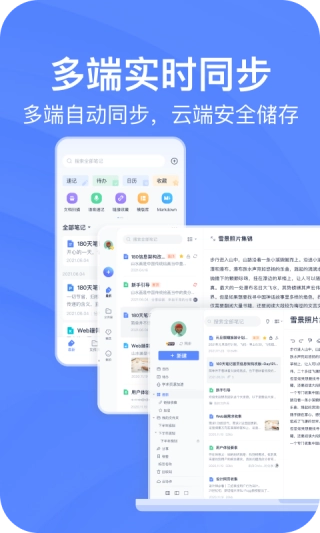 有道云笔记安卓版