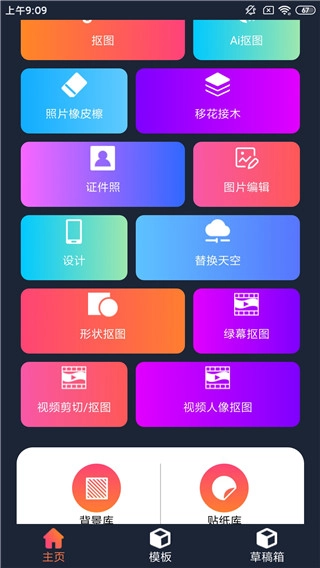 proknockout智能抠图图1