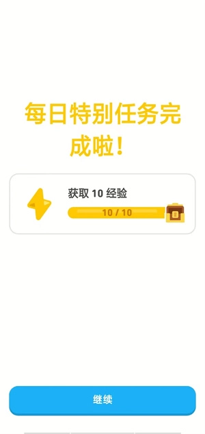 多邻国免费版-5