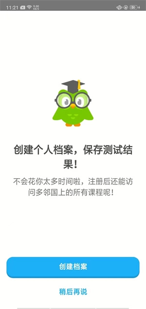 多邻国免费版-7