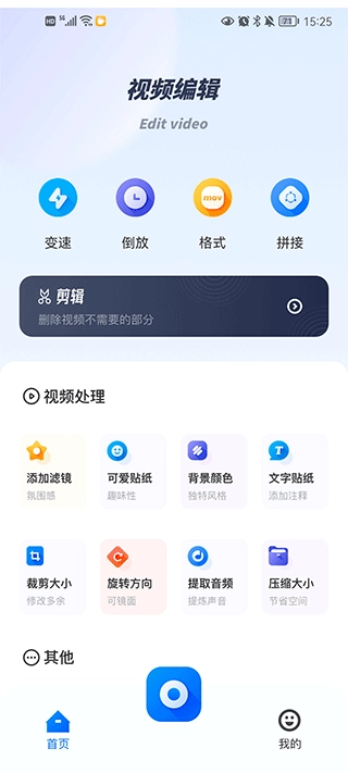 蜜蜂剪辑手机版图3