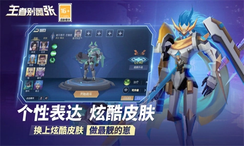 王者别嚣张最新版