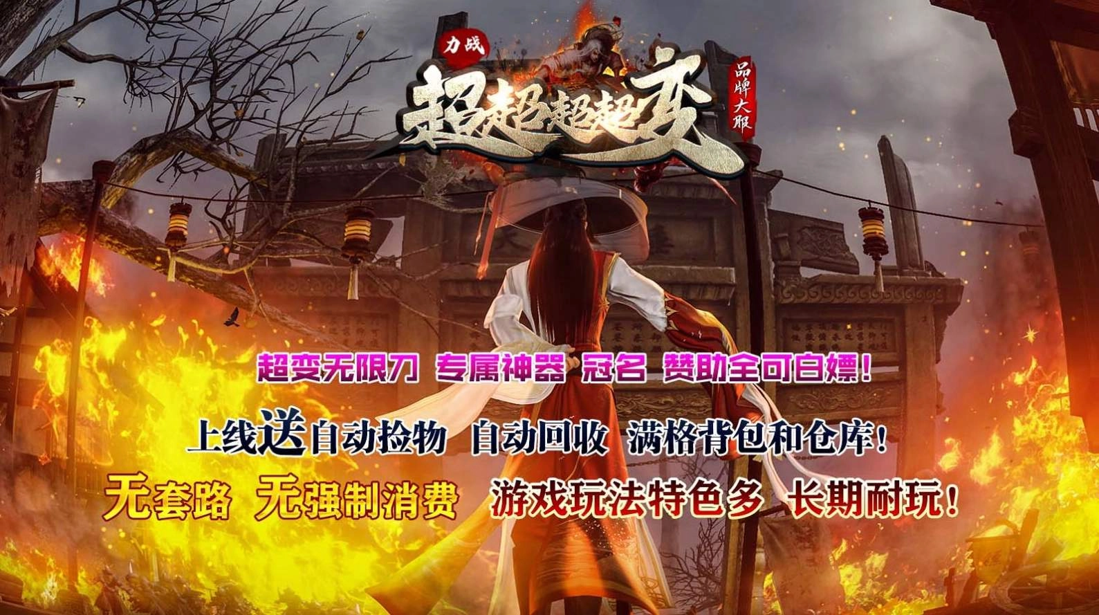 力战超超超超变