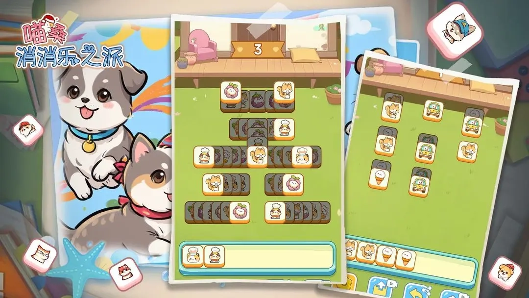 喵桑消消乐之旅