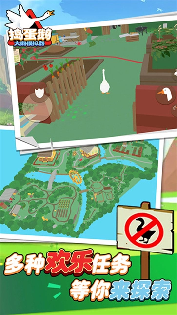 大鵝模擬器手機版