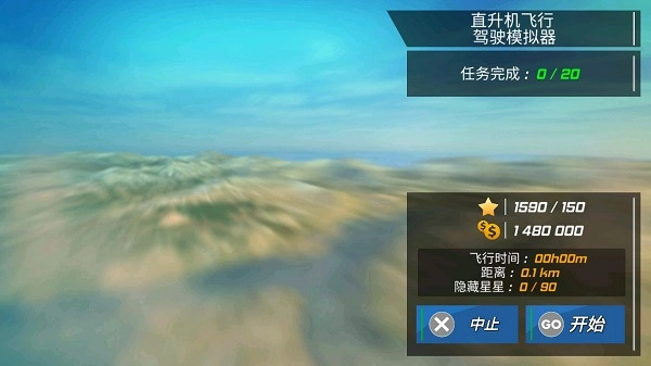 直升机飞行模拟器全部解锁版