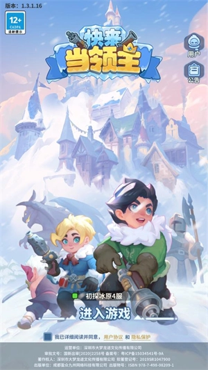 快来当领主免费版