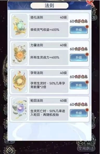 天道创造MOD菜单