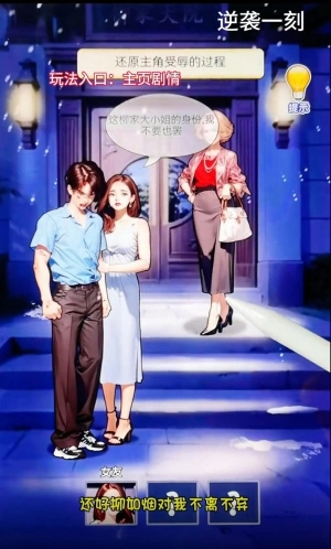 逆袭一刻最新版