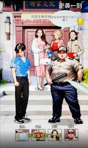 逆袭一刻最新版