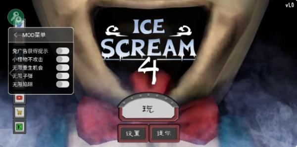 恐怖冰淇淋4MOD菜单