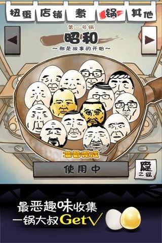 大叔鸡蛋最新版