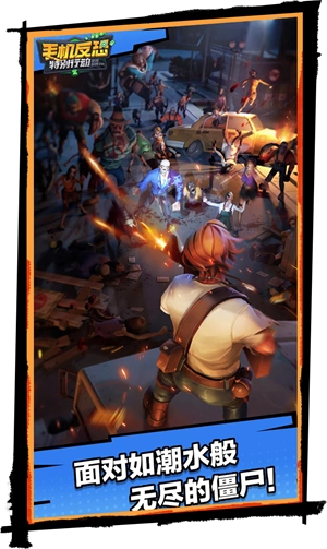 手机反恐特别行动最新版