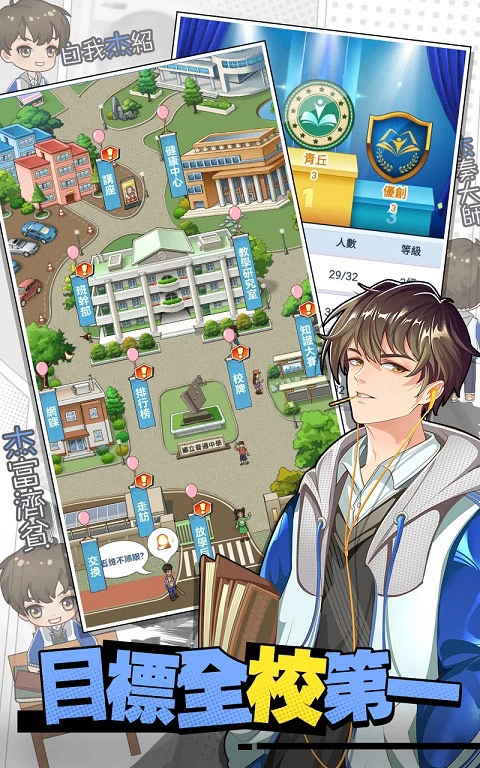 我当校长超勇的