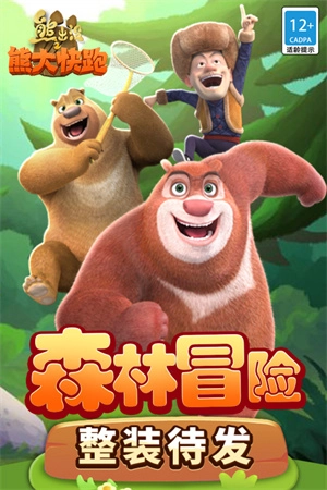 熊出没之熊大快跑2024