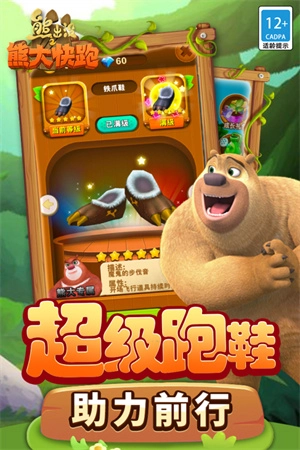 熊出没之熊大快跑2024