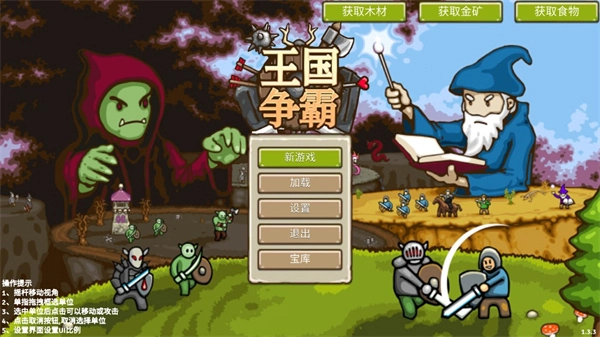 王国争霸最新版