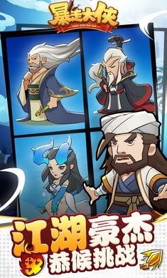 暴走大侠内购免费版