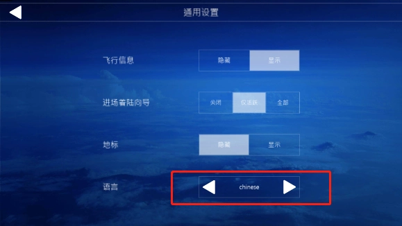 航空模拟器全飞机机场解锁