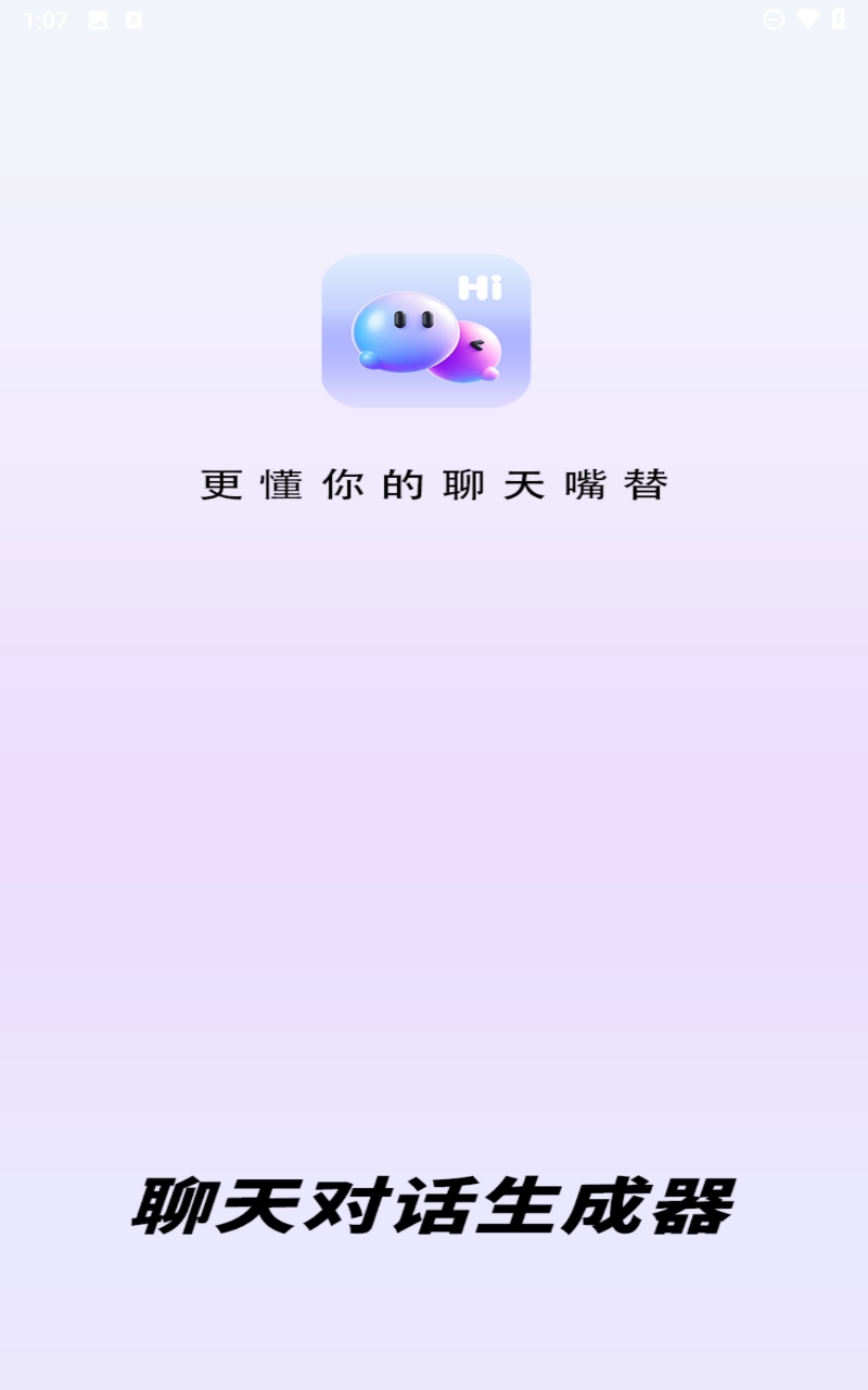 聊天对话生成器