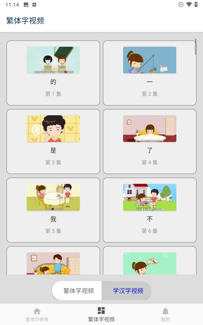 马陈繁体字转换