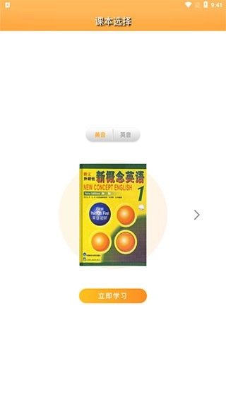 新概念英语全四册