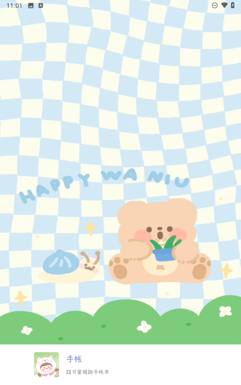 电子手帐笔记本