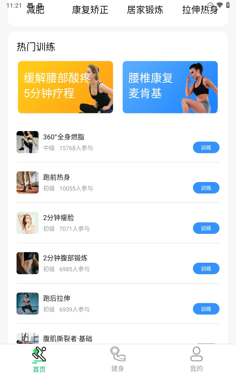 运动走路计步器