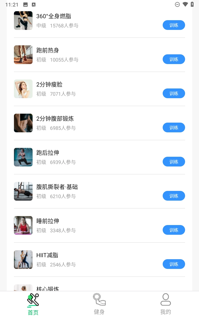 运动走路计步器