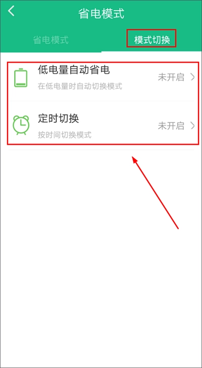 金山电池医生最新版
