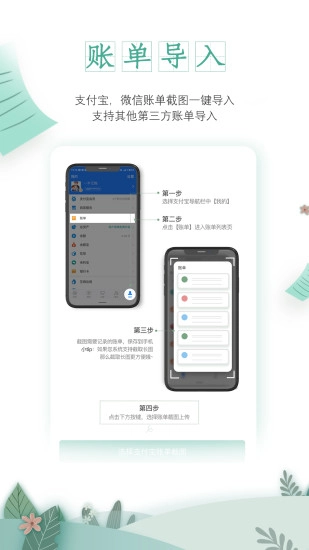 一木记账安卓版