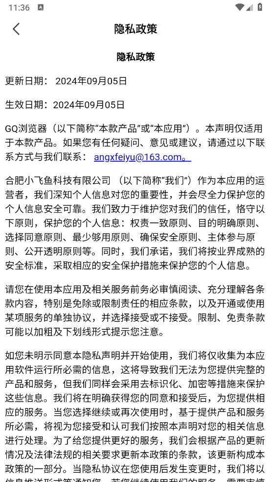 GQ浏览器