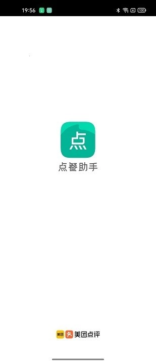 点餐助手免费版