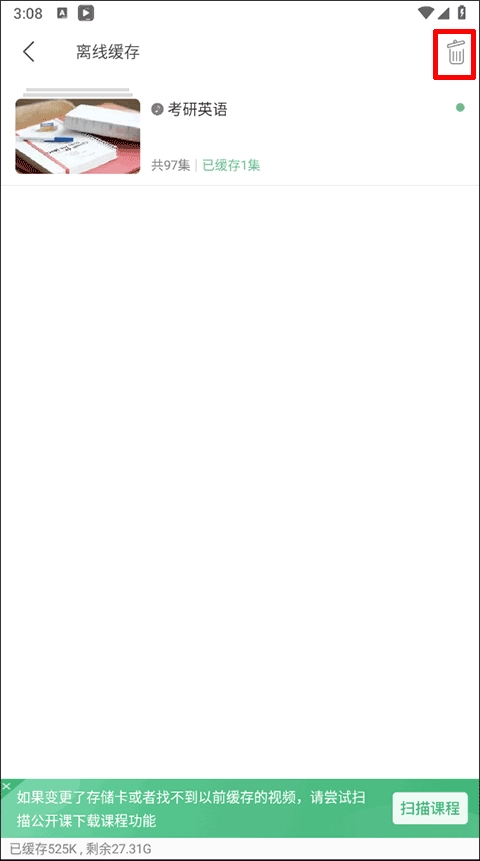 网易公开课手机版