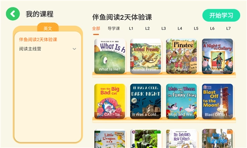 伴鱼阅读营