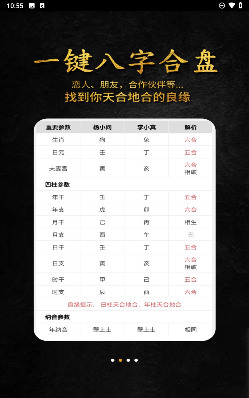 问真八字排盘软件