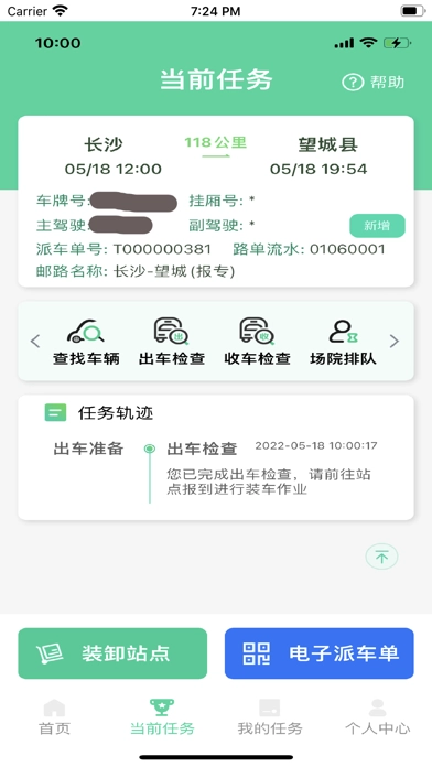 中邮司机帮2.0版