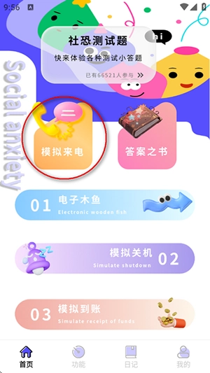 社恐成长免费版